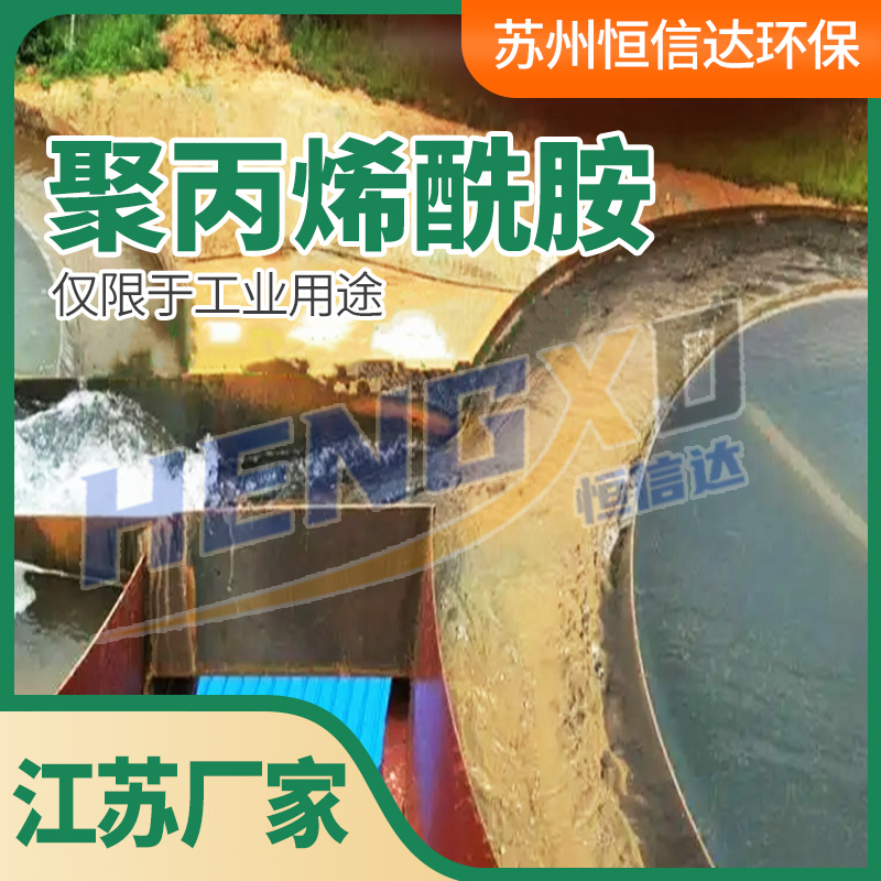 1690162572434802.jpg 聚丙烯酰胺16.jpg