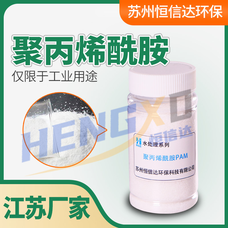 1690767819373534.jpg 聚丙烯酰胺2.jpg