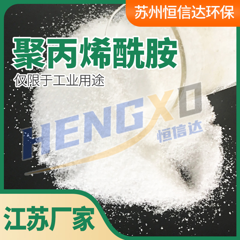 1691371526209033.jpg 聚丙烯酰胺12.jpg